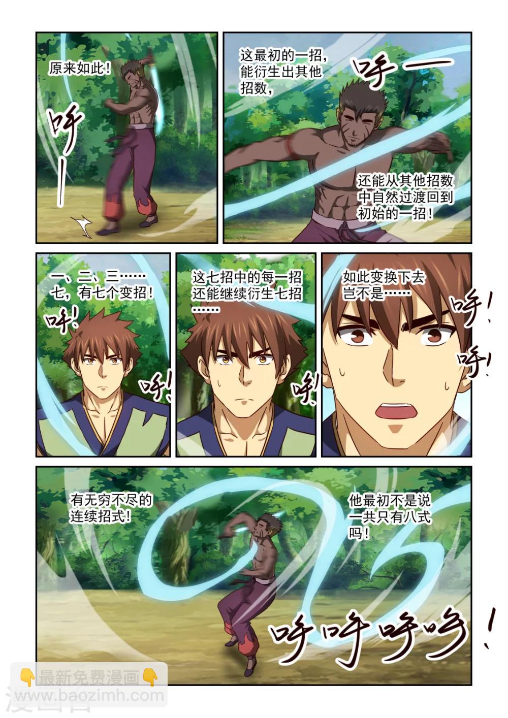 風姿物語 - 第2季120話 傳授2 - 3