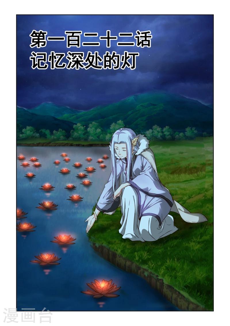 風姿物語 - 第2季122話 記憶深處的燈 - 1