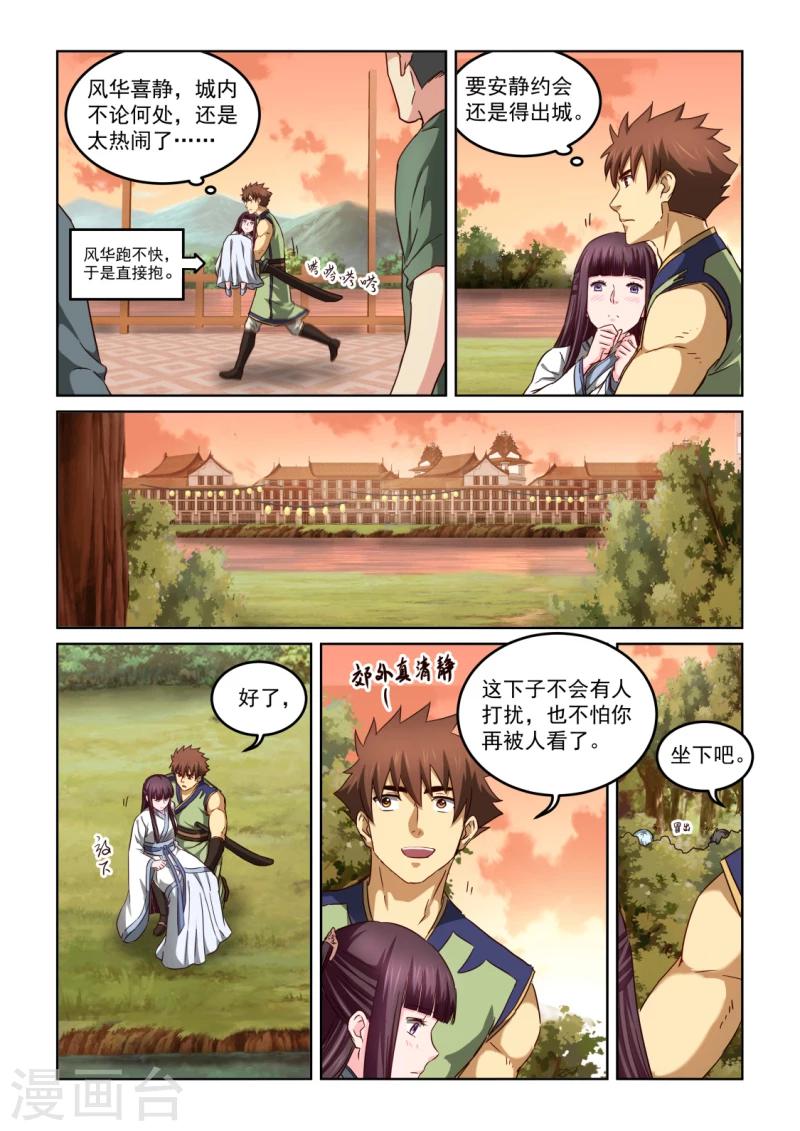 風姿物語 - 第2季122話 記憶深處的燈 - 2