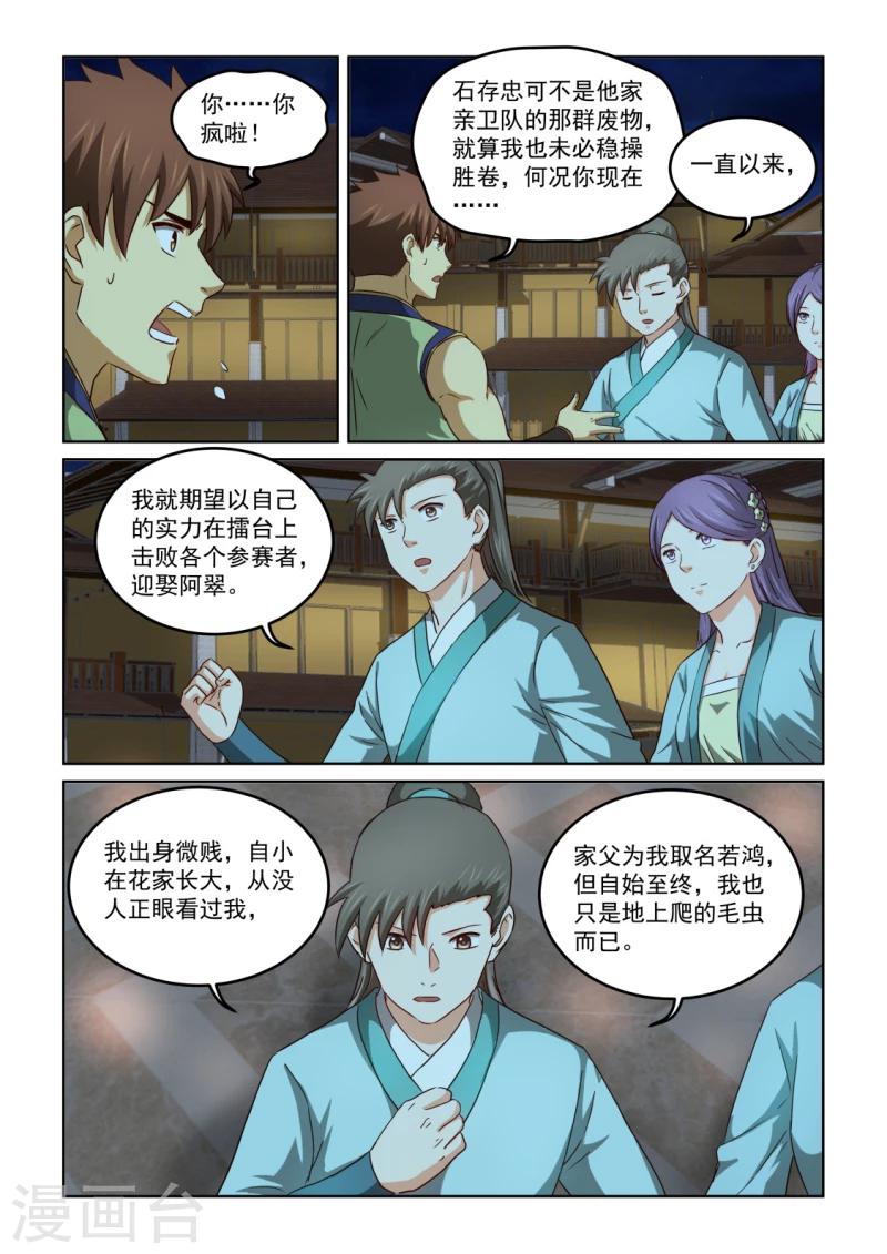 風姿物語 - 第2季124話 花若鴻的決心 - 2