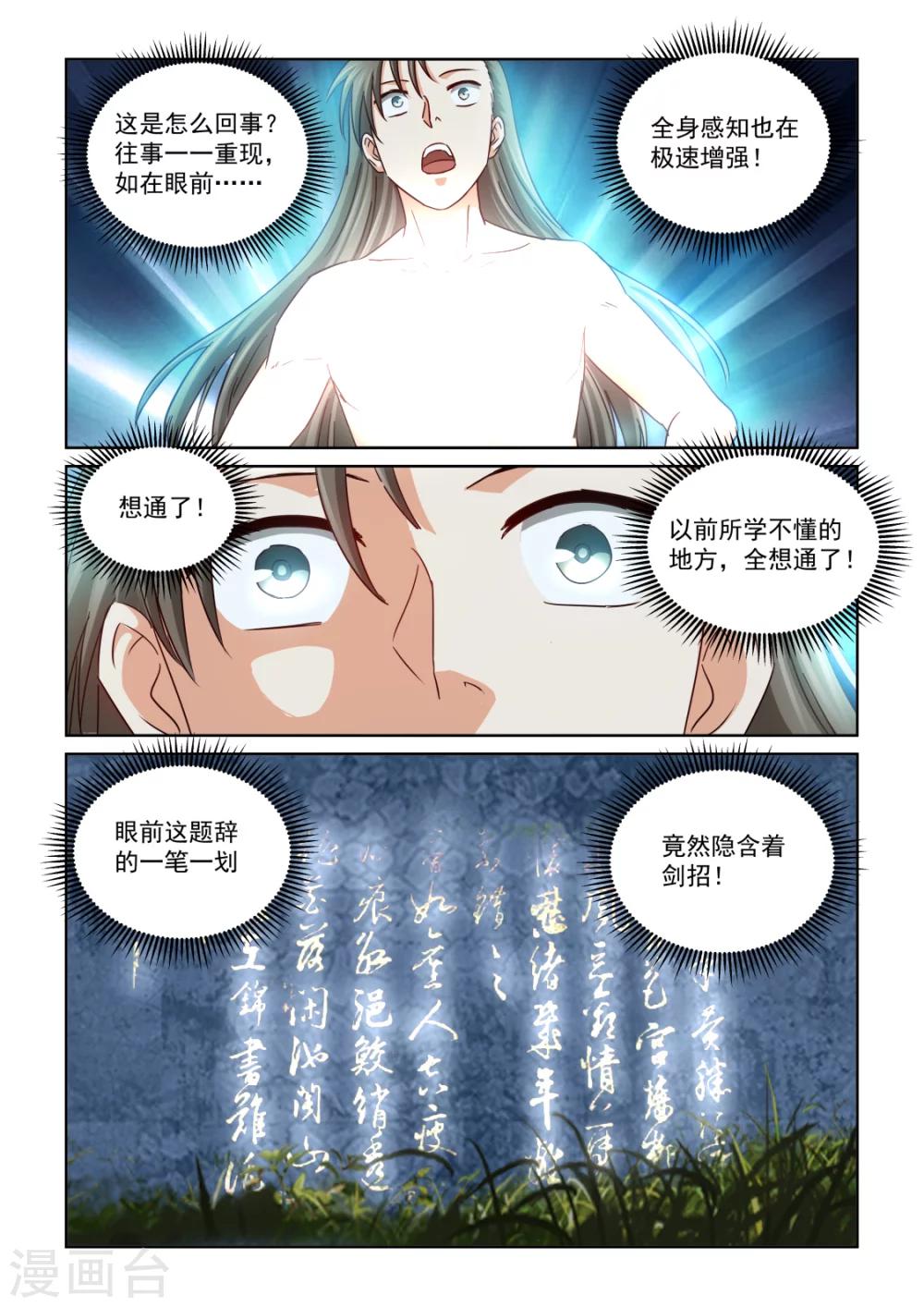 風姿物語 - 第2季126話 天心頓開 - 2