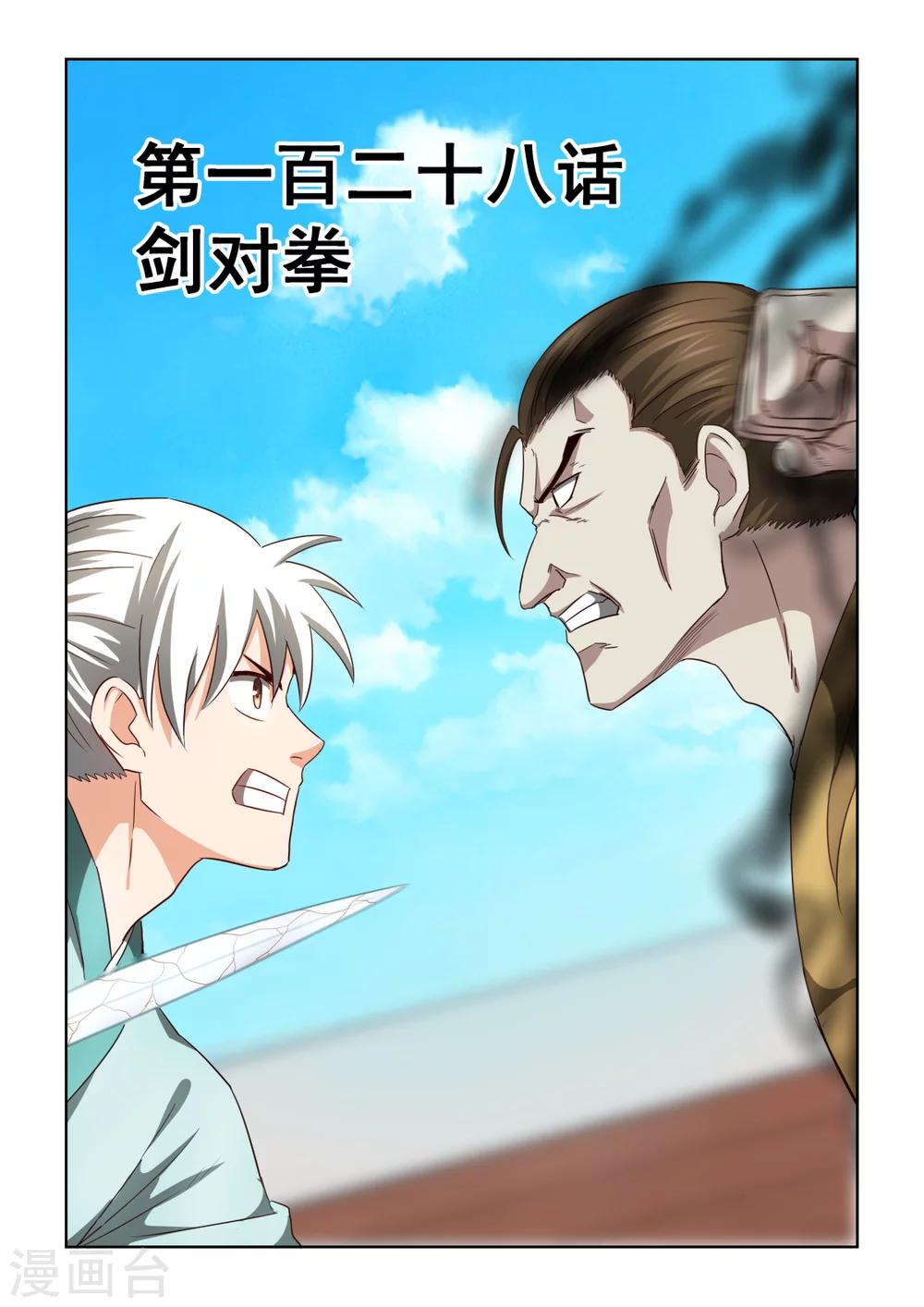 風姿物語 - 第2季128話 劍對拳 - 1