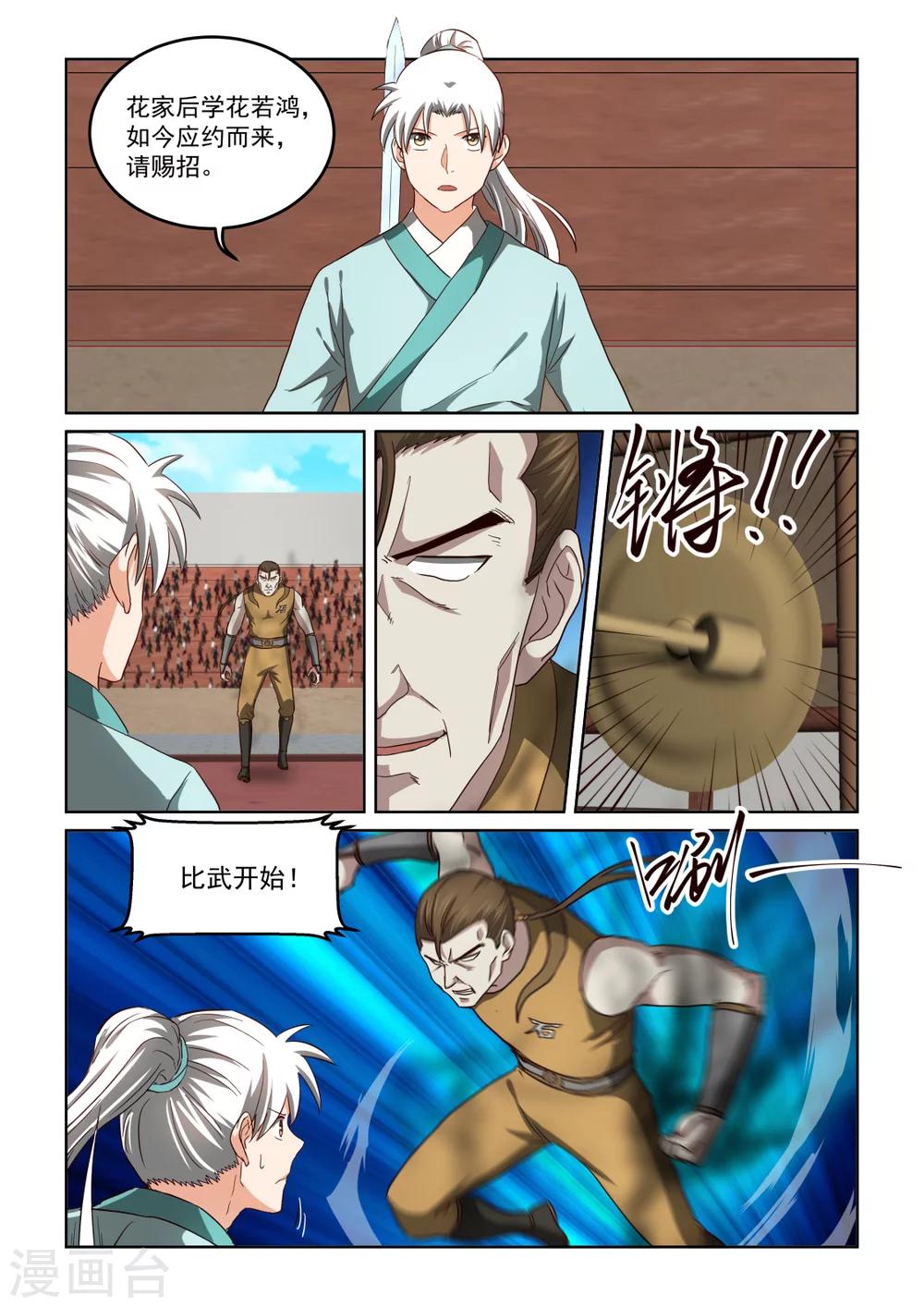 風姿物語 - 第2季128話 劍對拳 - 2