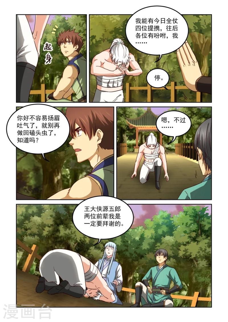 風姿物語 - 第2季130話 把酒言歡 - 2