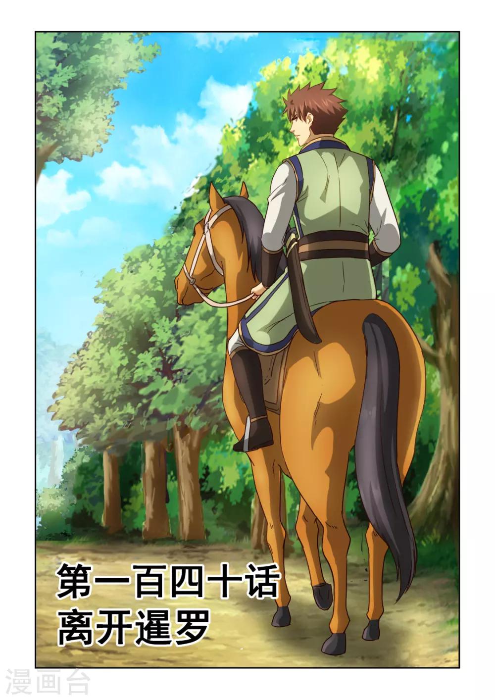 風姿物語 - 第2季140話 離開暹羅 - 1