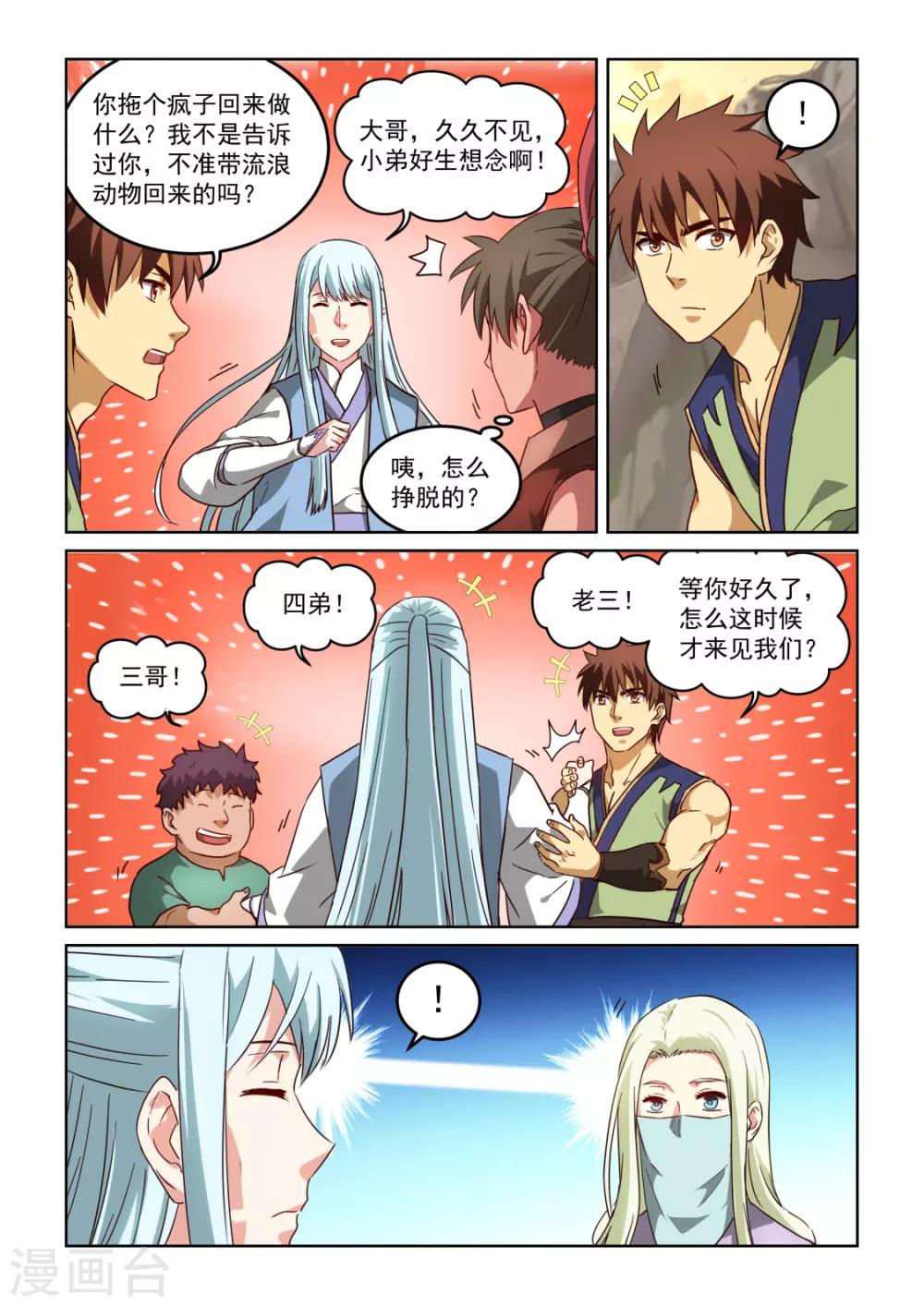 風姿物語 - 第3季4話 爭執 - 2