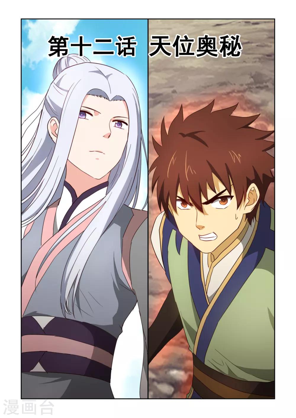 風姿物語 - 第3季12話 天位奧秘 - 1