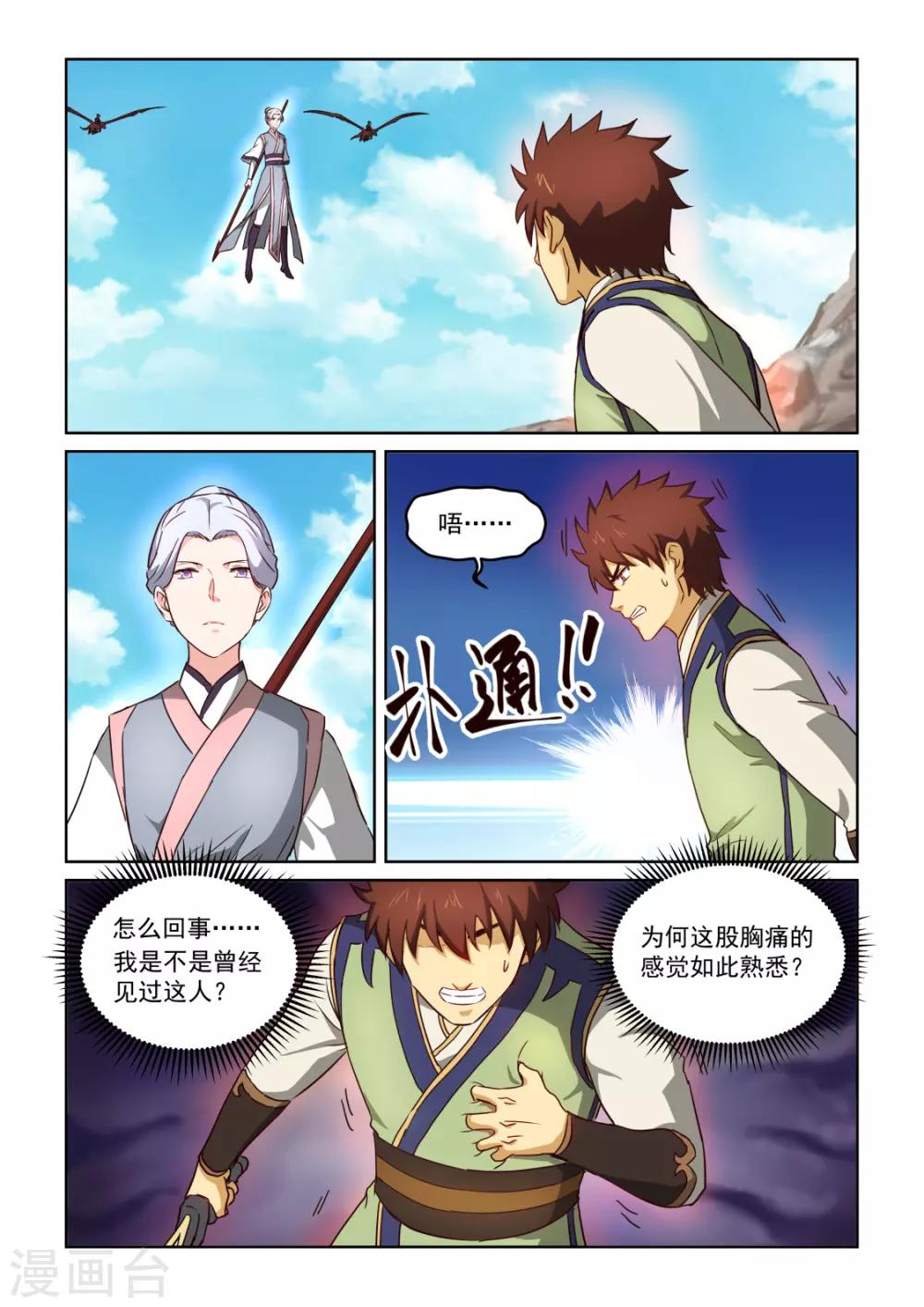 風姿物語 - 第3季12話 天位奧秘 - 2