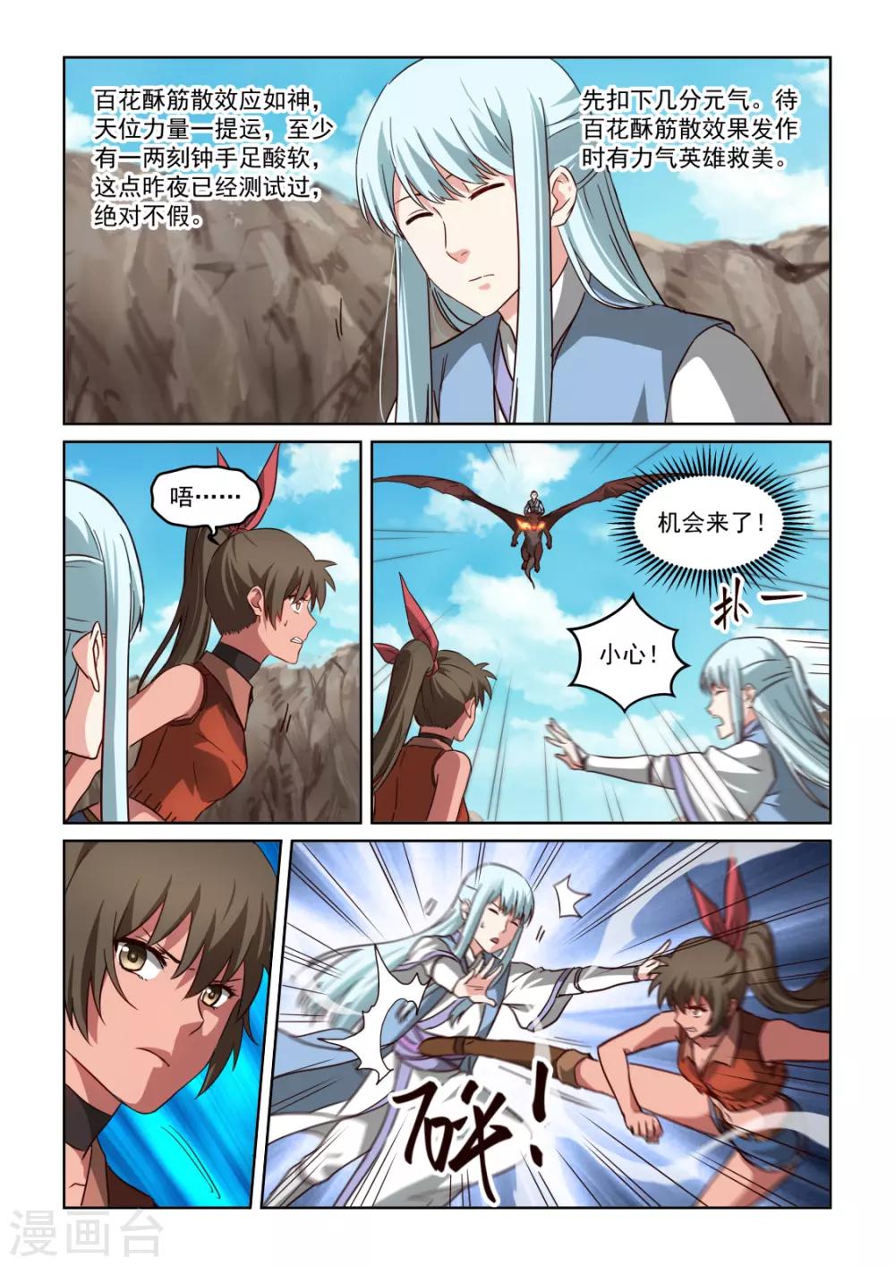 風姿物語 - 第3季14話 借力 - 2