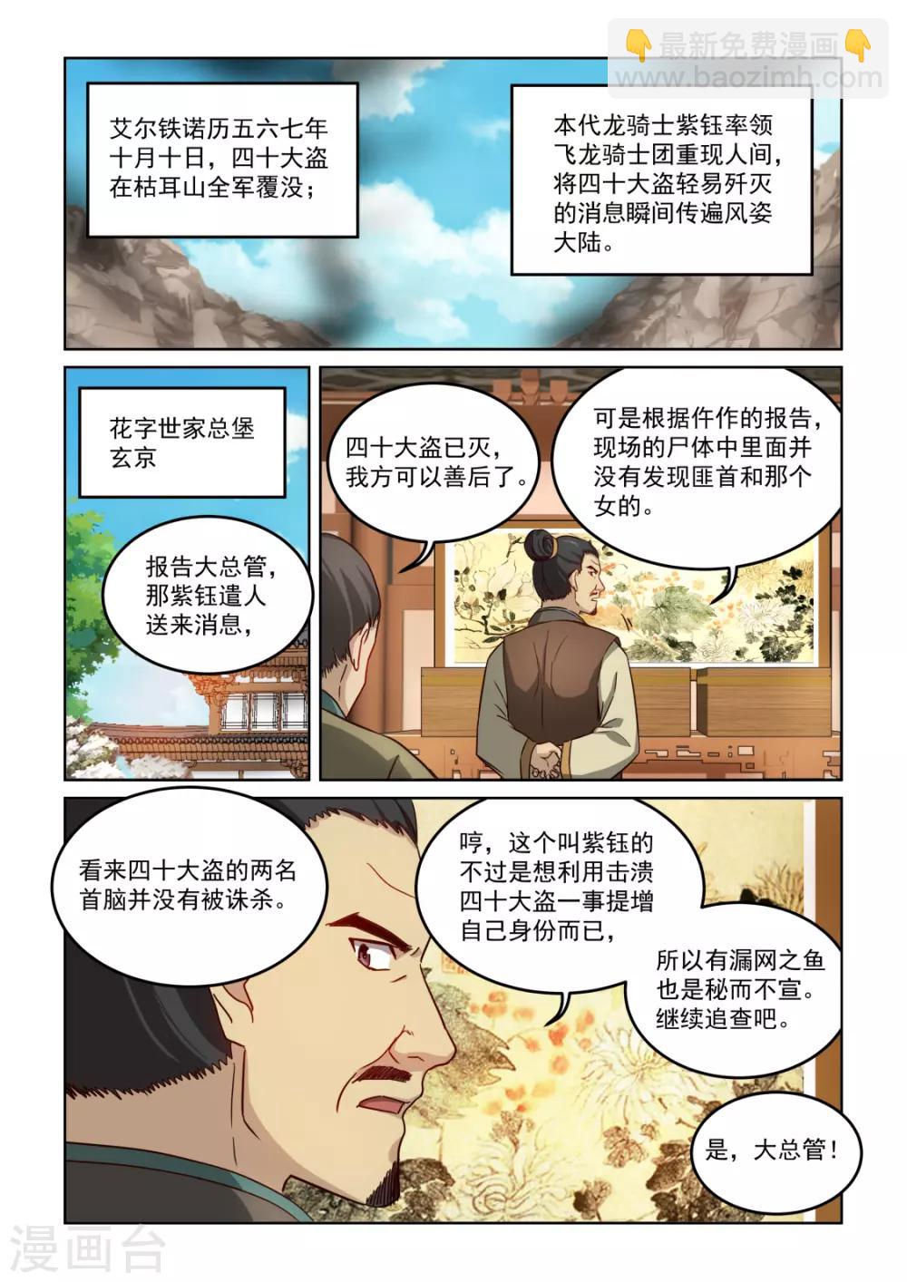 風姿物語 - 第3季16話 追求者 - 2
