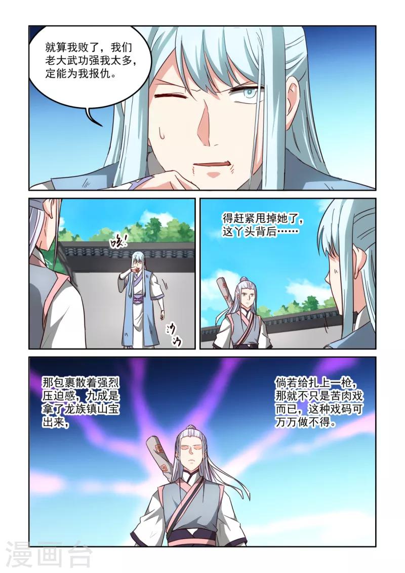風姿物語 - 第3季22話 套取信息 - 3