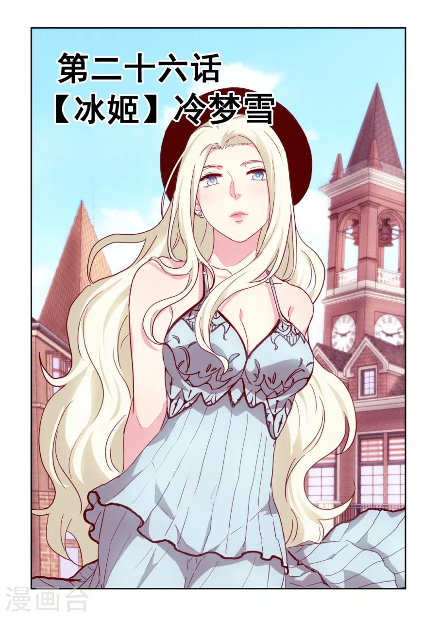 風姿物語 - 第3季26話 冰姬冷夢雪 - 1