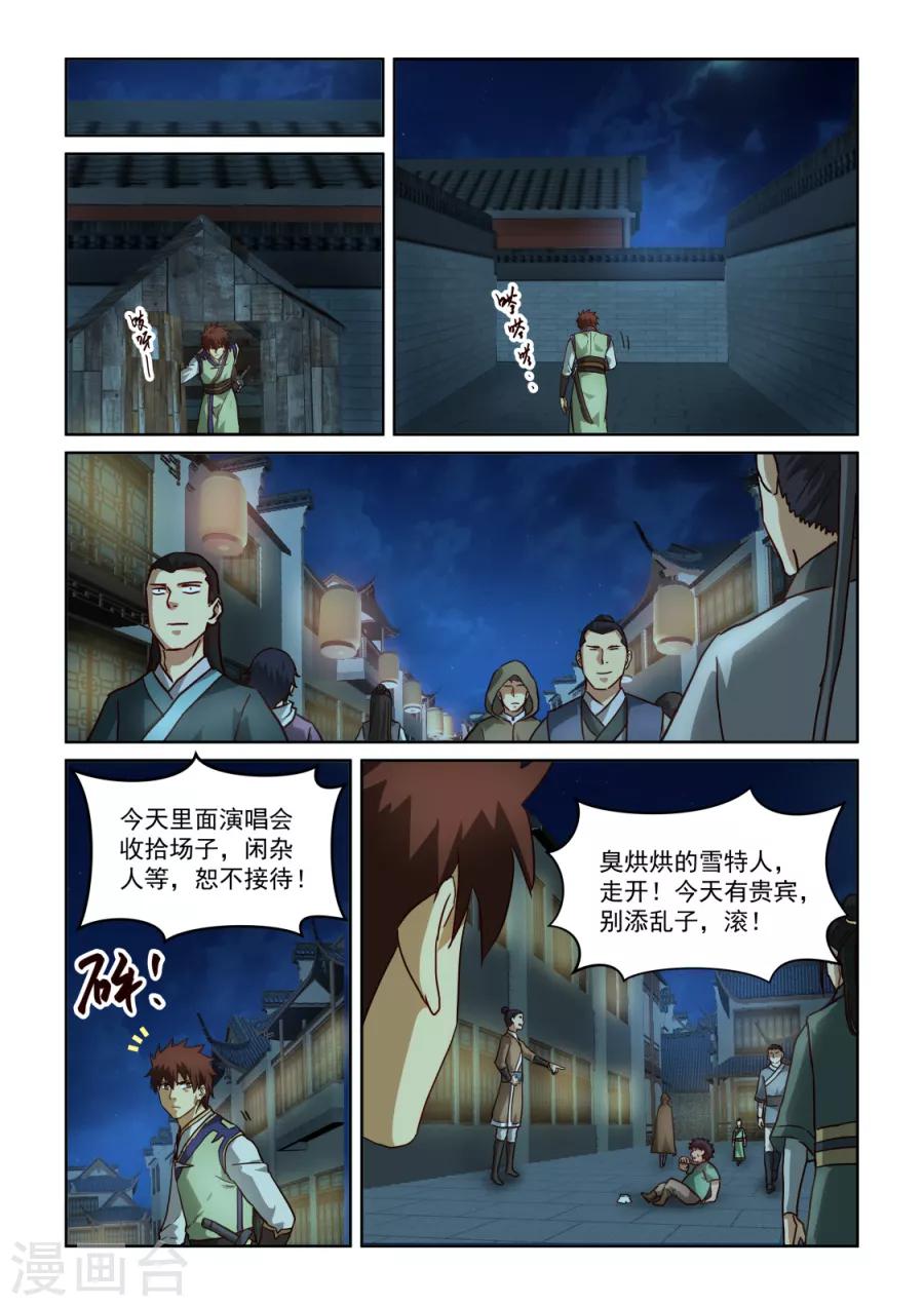 風姿物語 - 第3季26話 冰姬冷夢雪 - 2