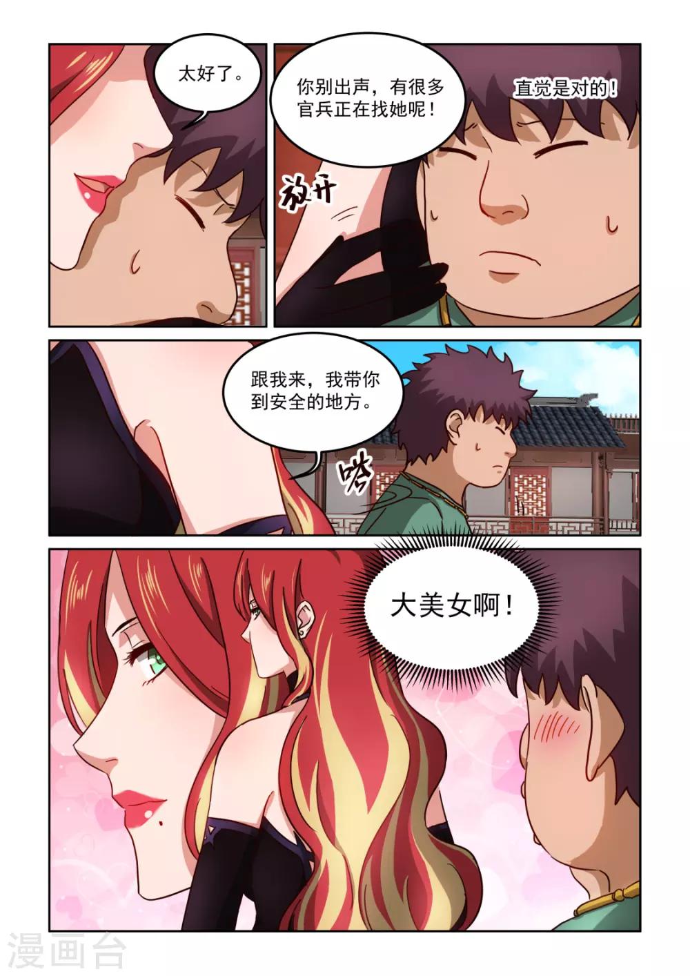 風姿物語 - 第3季36話 好可憐 - 2
