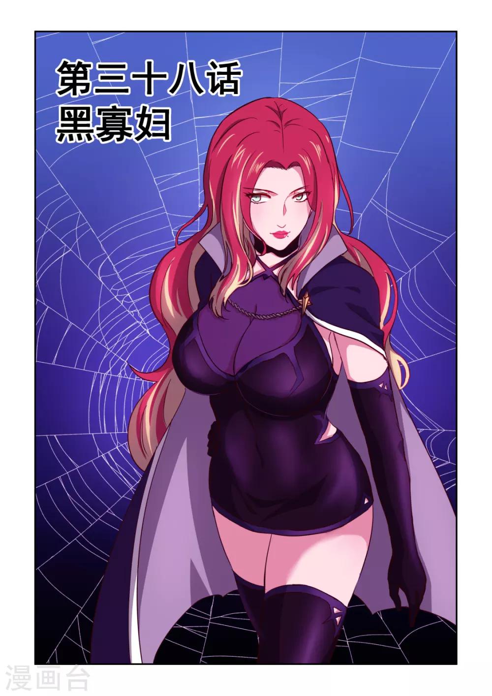 風姿物語 - 第3季38話 黑寡婦 - 1