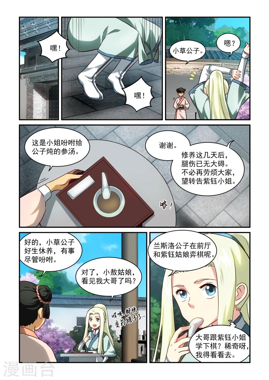 風姿物語 - 第27話 弈棋 - 2