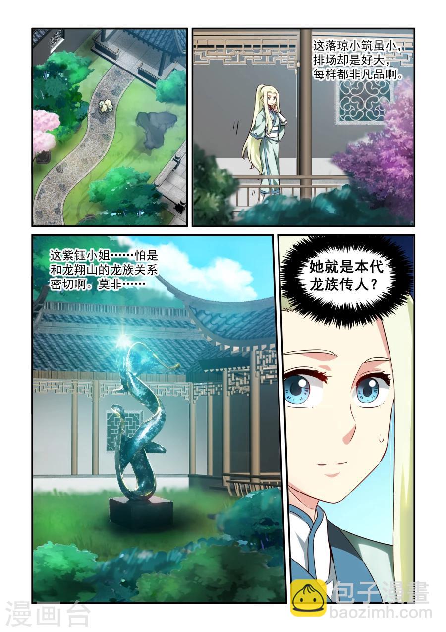 風姿物語 - 第27話 弈棋 - 3