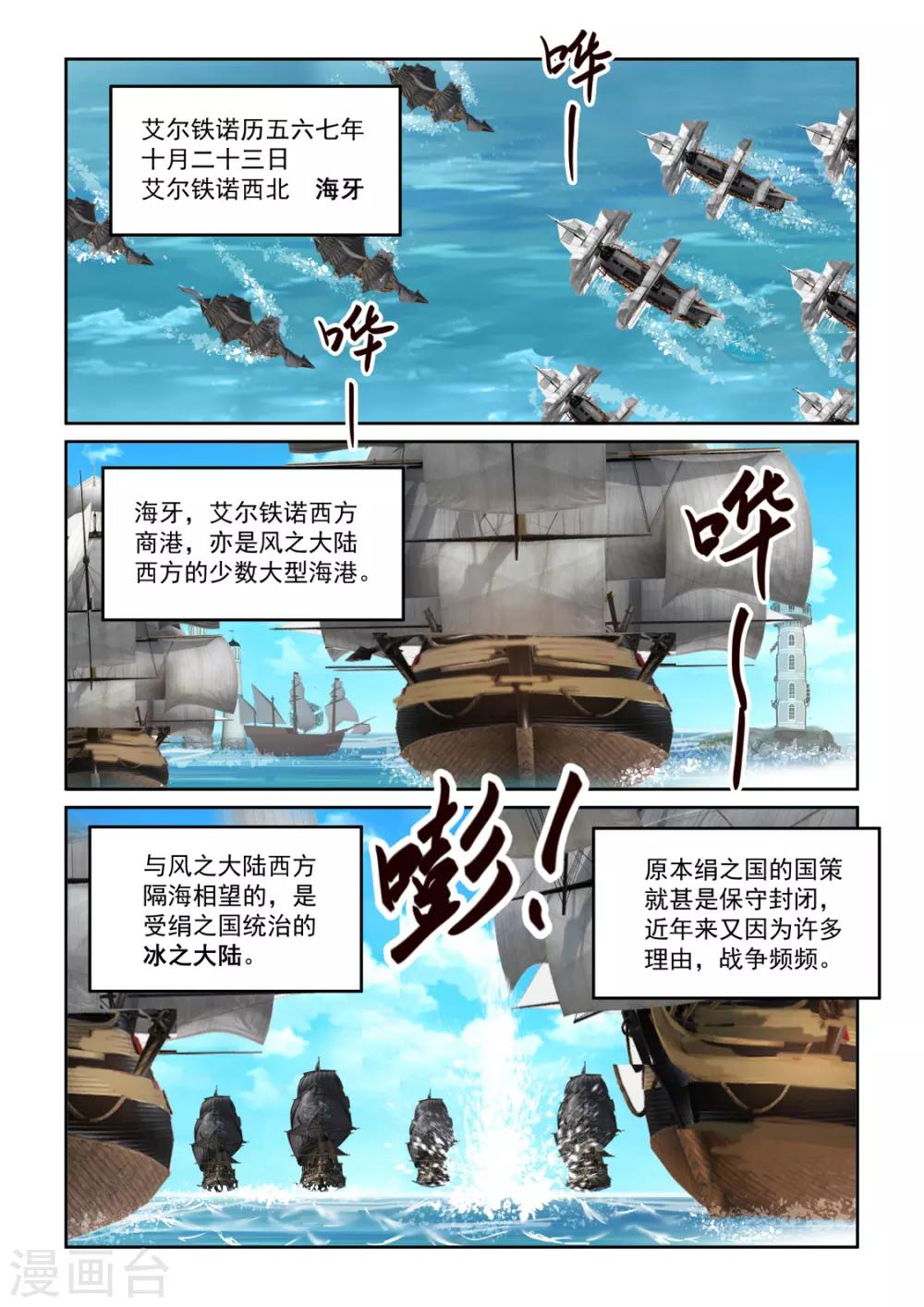 風姿物語 - 第3季42話 海上風波 - 2