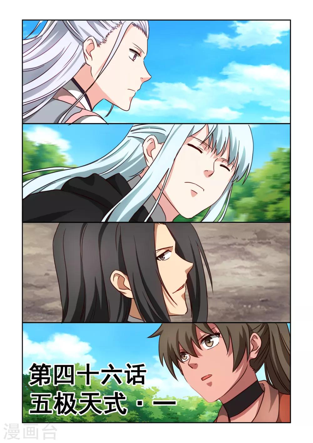 風姿物語 - 第3季46話 五極天式1 - 1