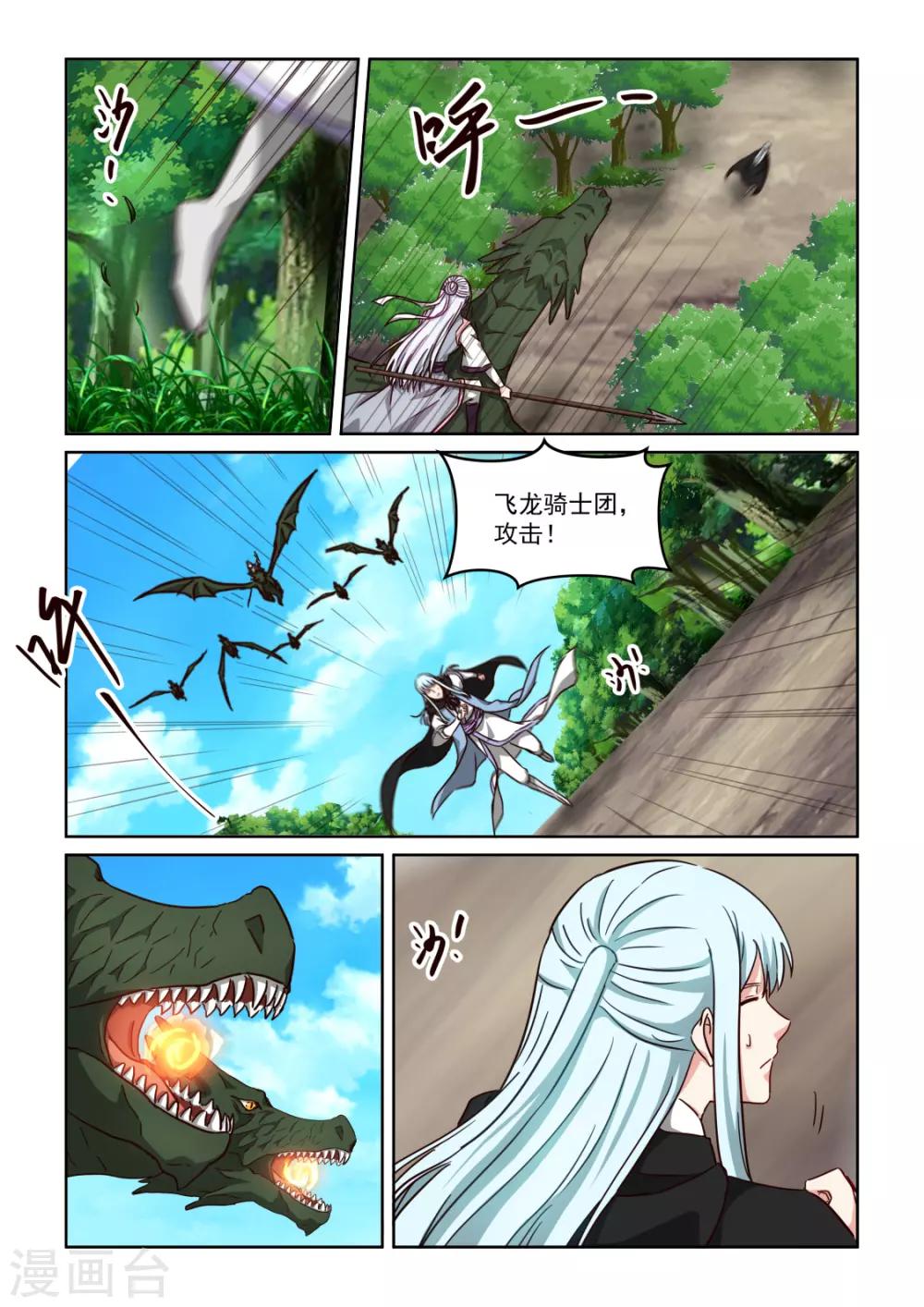 風姿物語 - 第3季46話 五極天式1 - 2