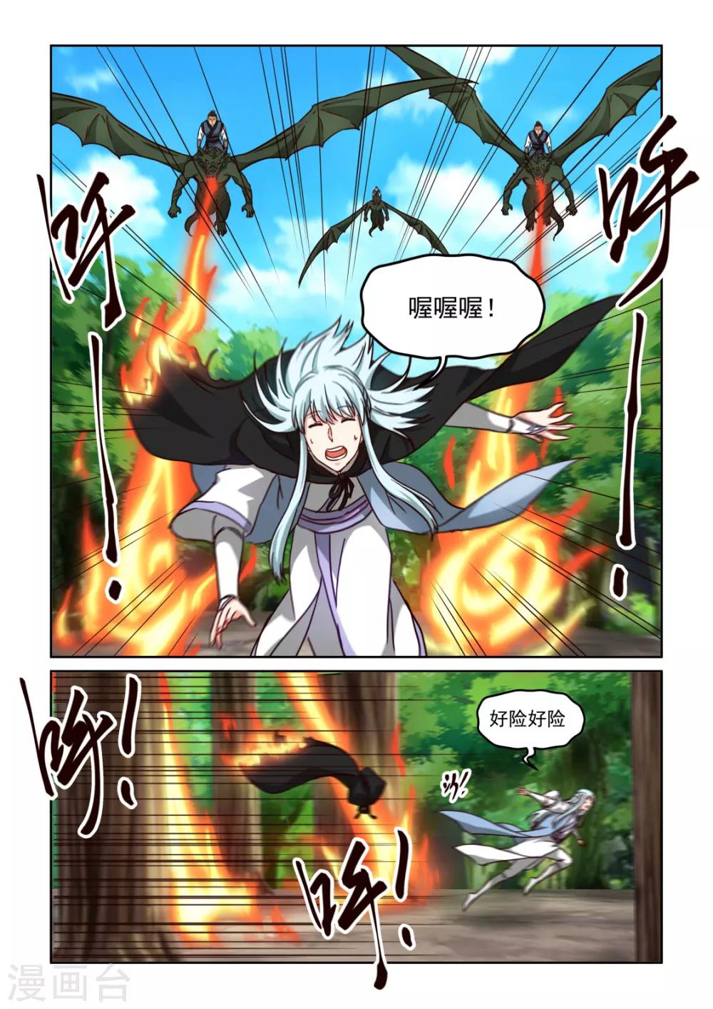 風姿物語 - 第3季46話 五極天式1 - 3