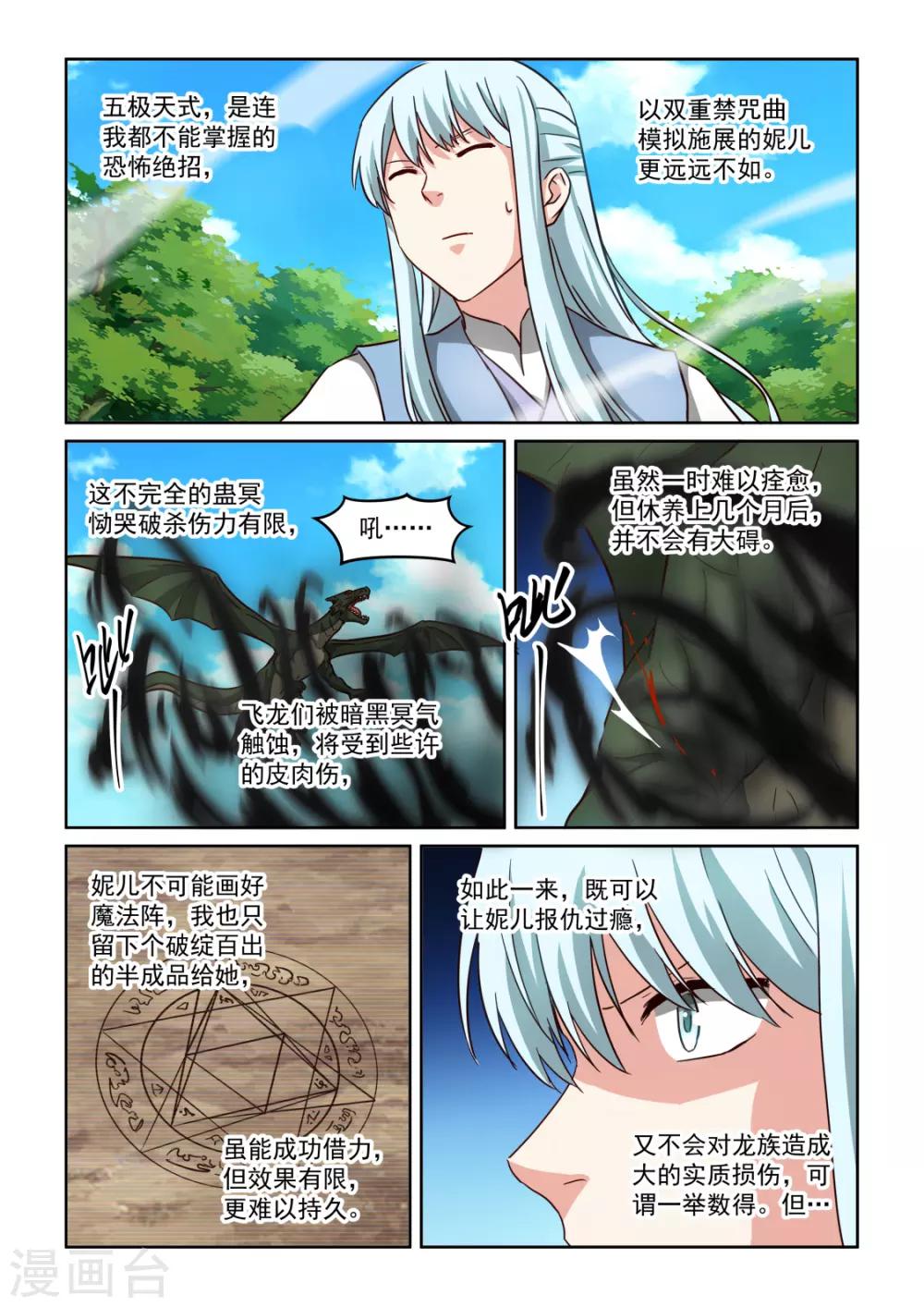 風姿物語 - 第3季48話 五極天式3 - 2
