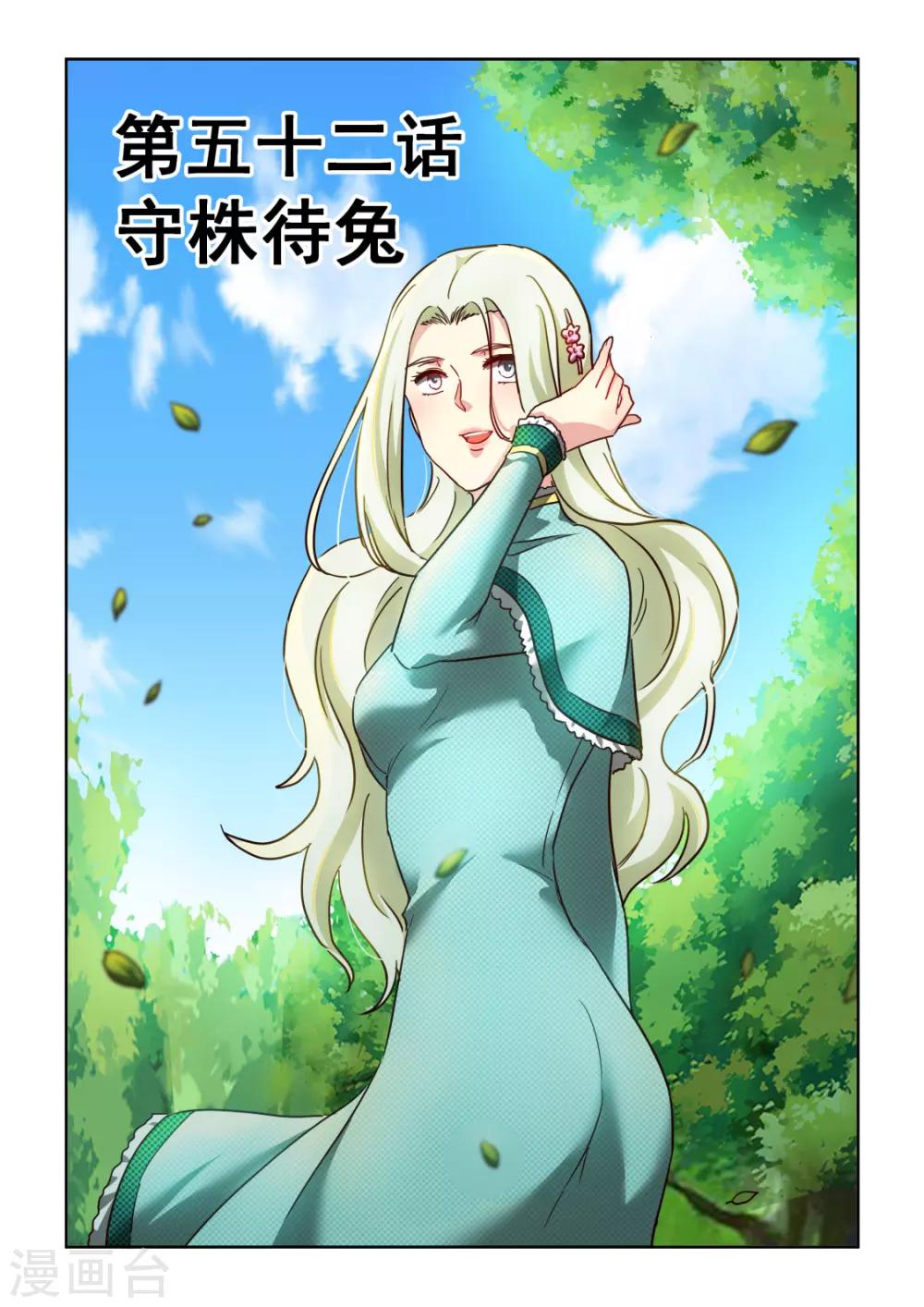 風姿物語 - 第3季52話 守株待兔 - 1