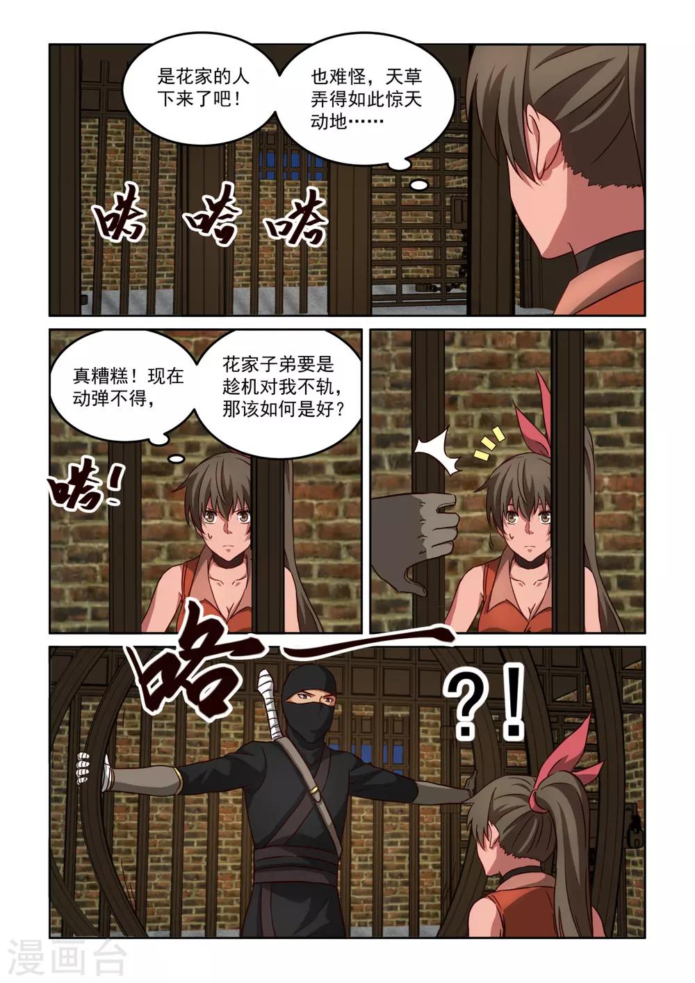 風姿物語 - 第3季56話 永遠站在你這邊 - 2