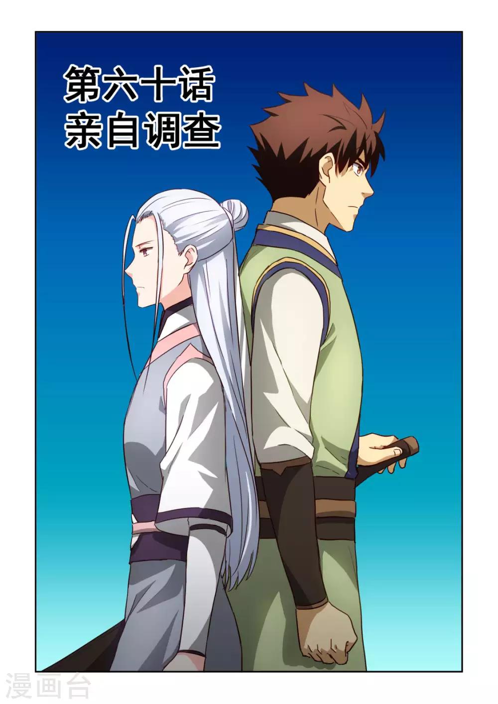 風姿物語 - NO.3.60話 親自調查 - 1
