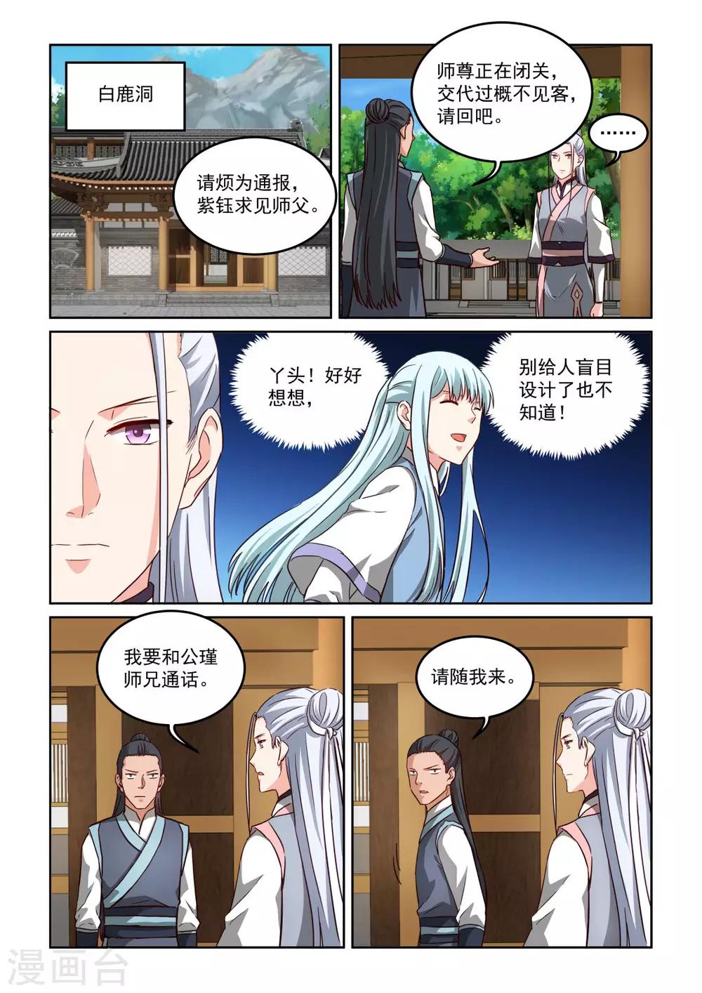 風姿物語 - NO.3.60話 親自調查 - 2