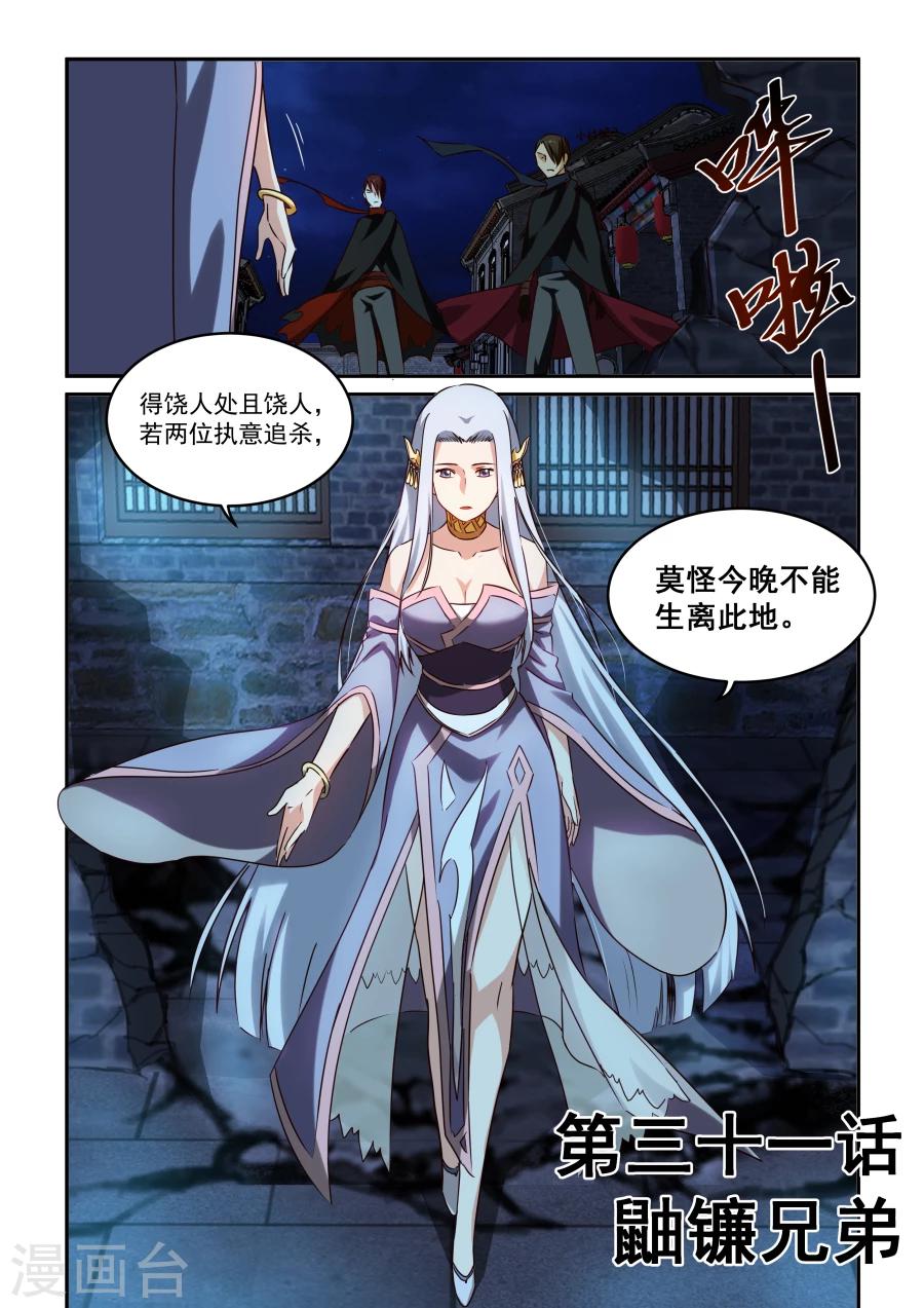 風姿物語 - 第31話 鼬蠊兄弟 - 1