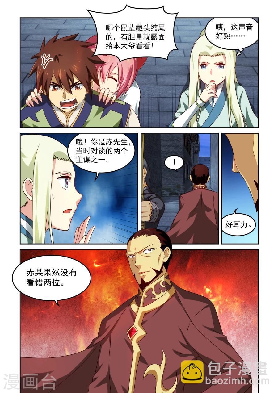 風姿物語 - 第35話 楓 - 2