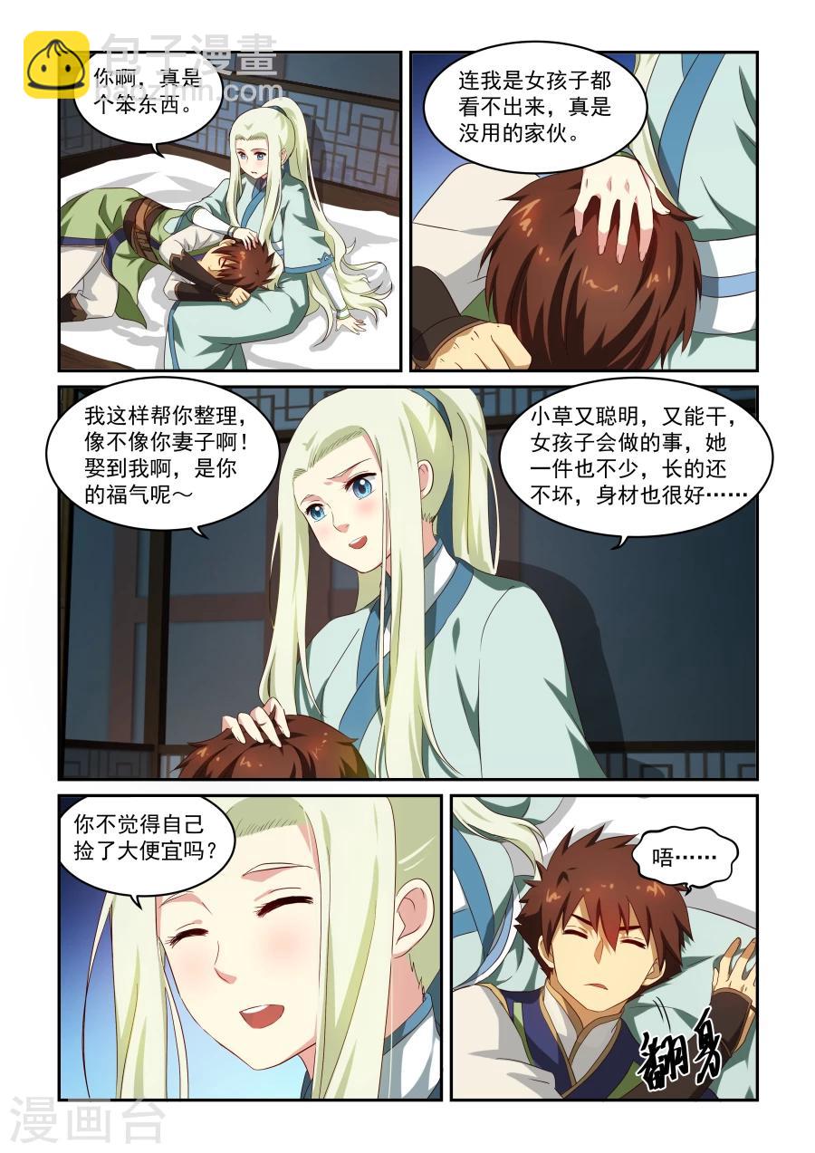 風姿物語 - 第37話 關鍵時刻 - 2