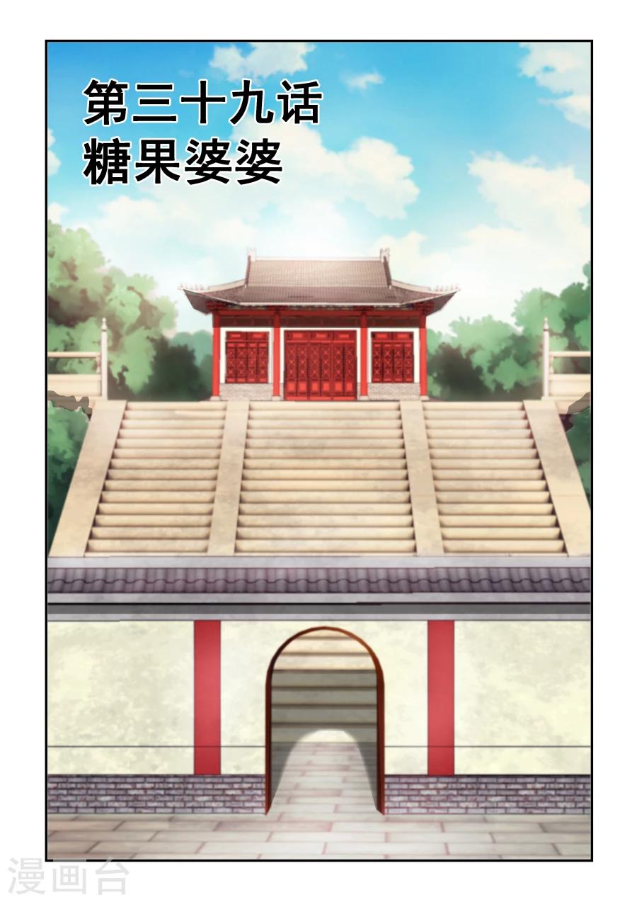 風姿物語 - 第39話 糖果婆婆 - 1