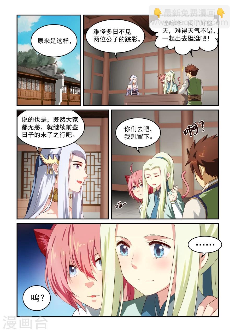 風姿物語 - 第39話 糖果婆婆 - 2