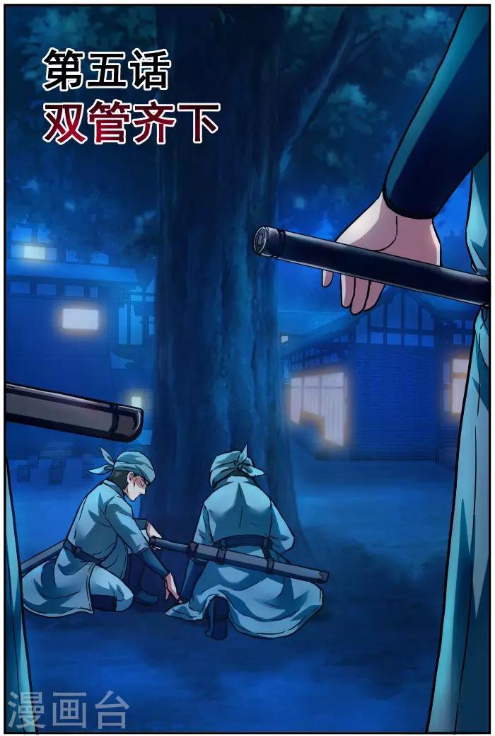 風姿物語 - 第5話 雙管齊下 - 1