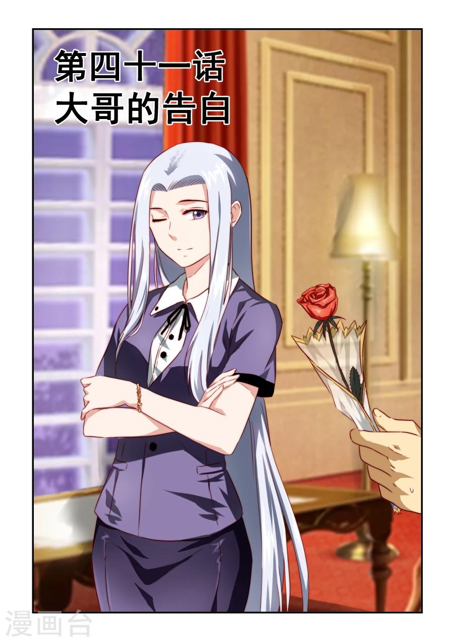 風姿物語 - 第41話 大哥的表白 - 1