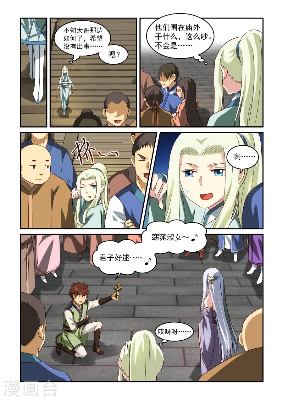 風姿物語 - 第41話 大哥的表白 - 2