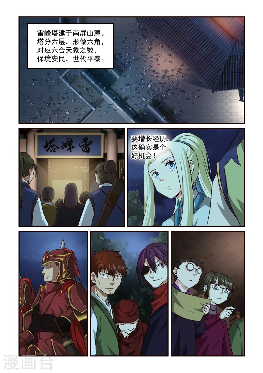 風姿物語 - 第57話 尋寶開始 - 2