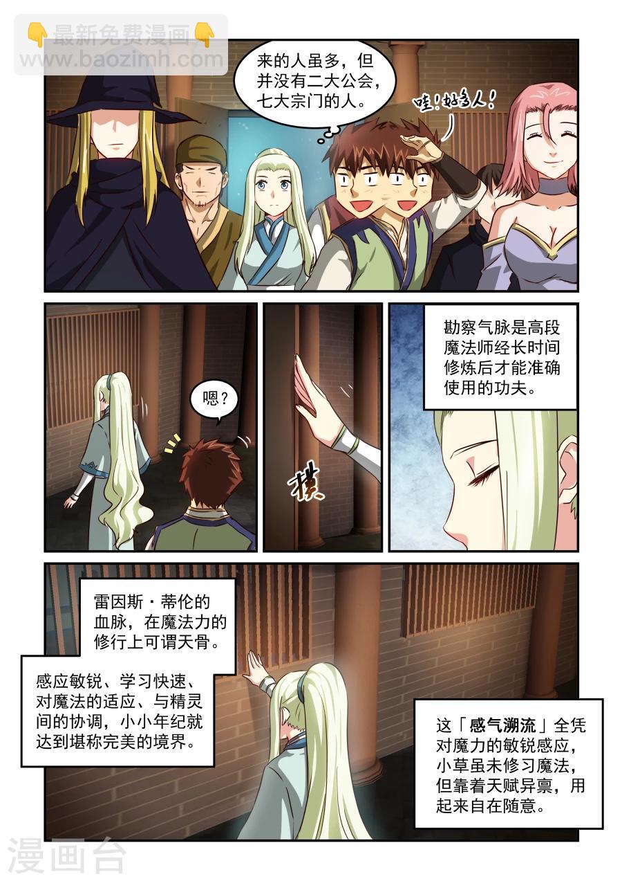 風姿物語 - 第57話 尋寶開始 - 3