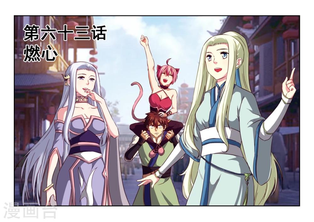 風姿物語 - 第63話 燃心 - 1