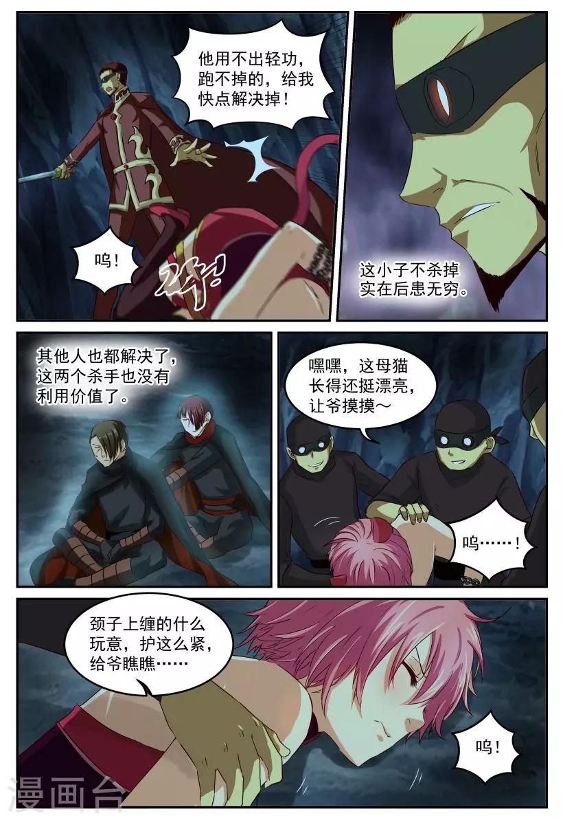 風姿物語 - 第65話 比自己還重要 - 2