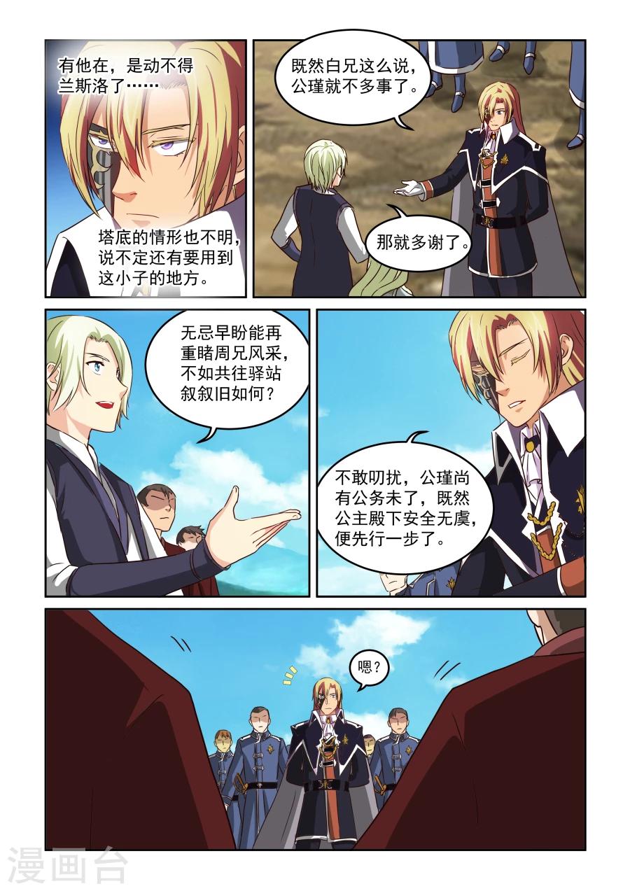 風姿物語 - 第75話 天地不老情難絕 - 2