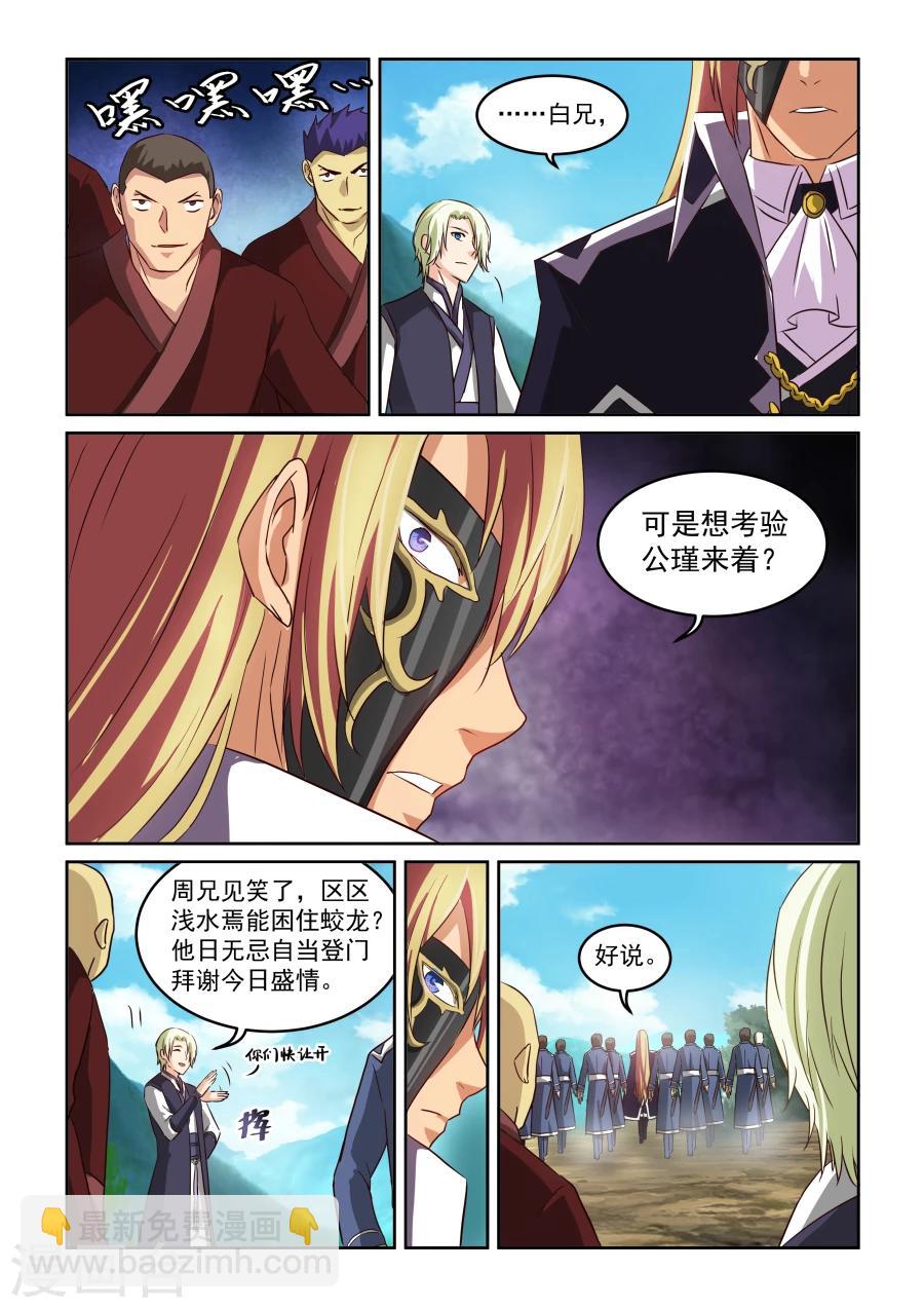 風姿物語 - 第75話 天地不老情難絕 - 3