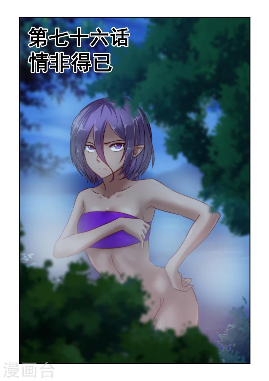 風姿物語 - 第76話下 情非得已 - 1