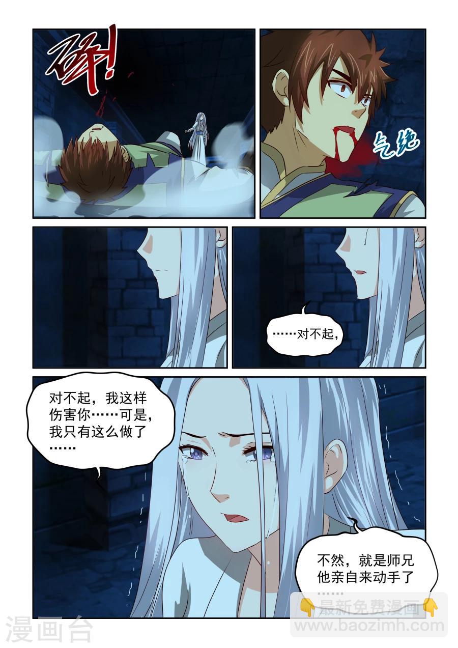 風姿物語 - 第76話下 情非得已 - 2