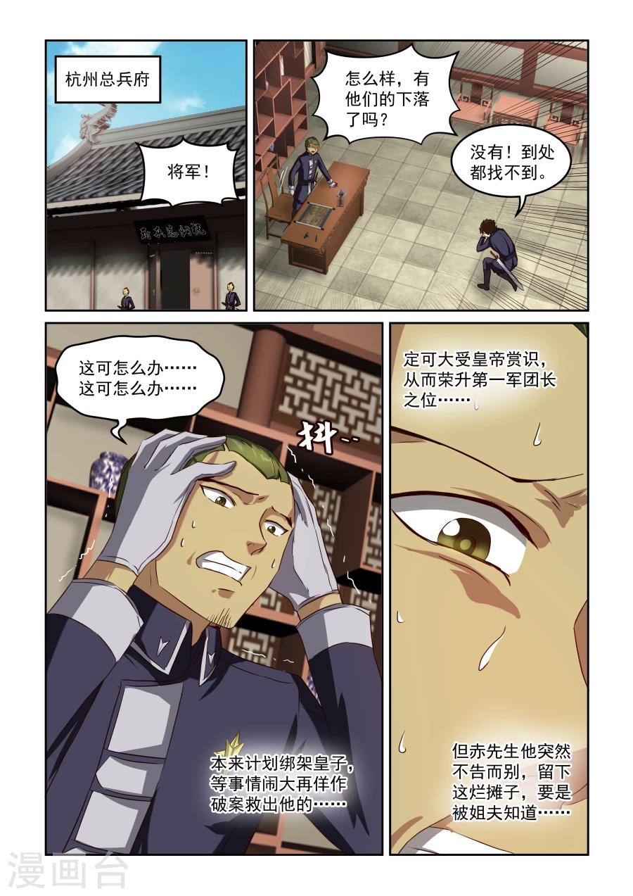 風姿物語 - 第80話 暗涌 - 2