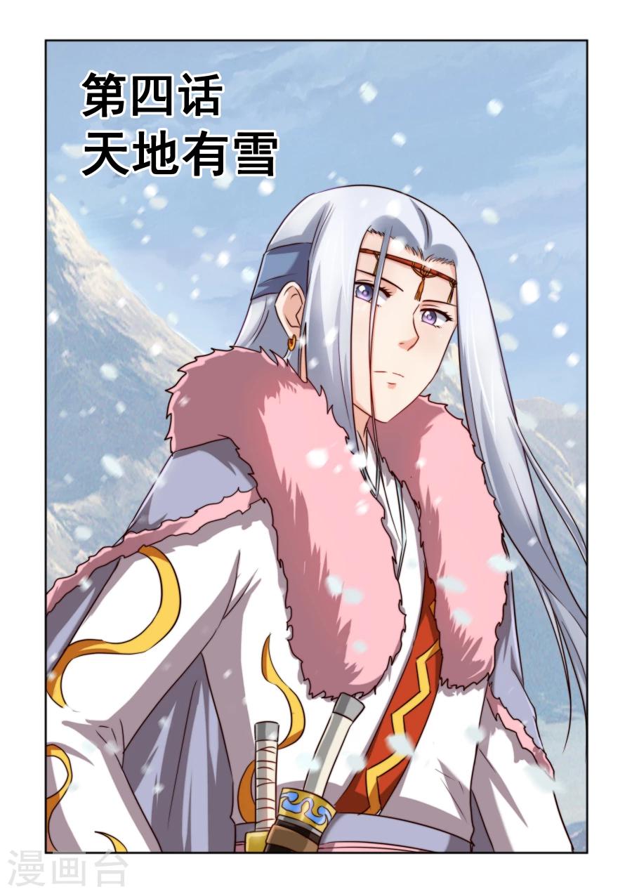 風姿物語 - 第2季4話 天地有雪 - 1