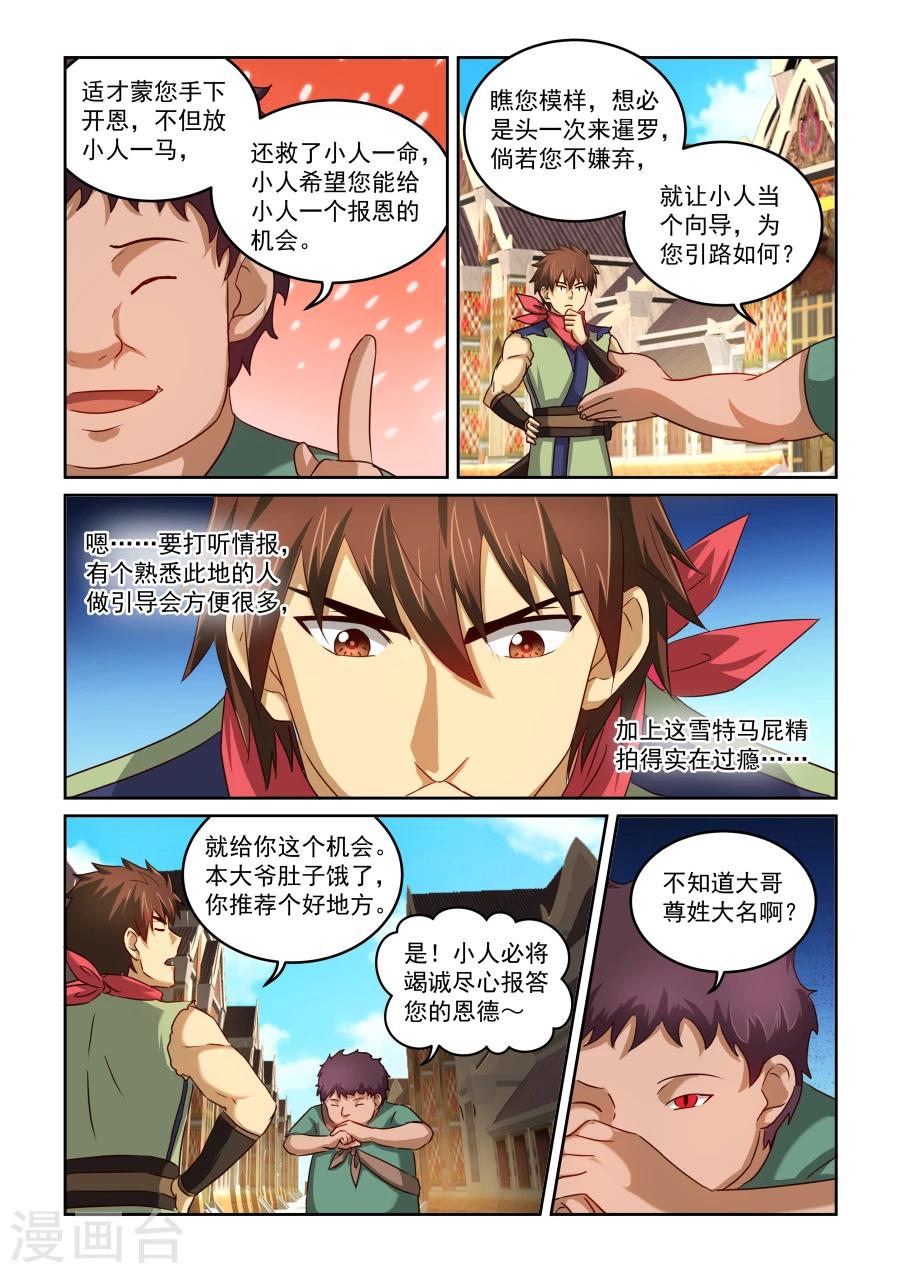 風姿物語 - 第2季4話 天地有雪 - 2