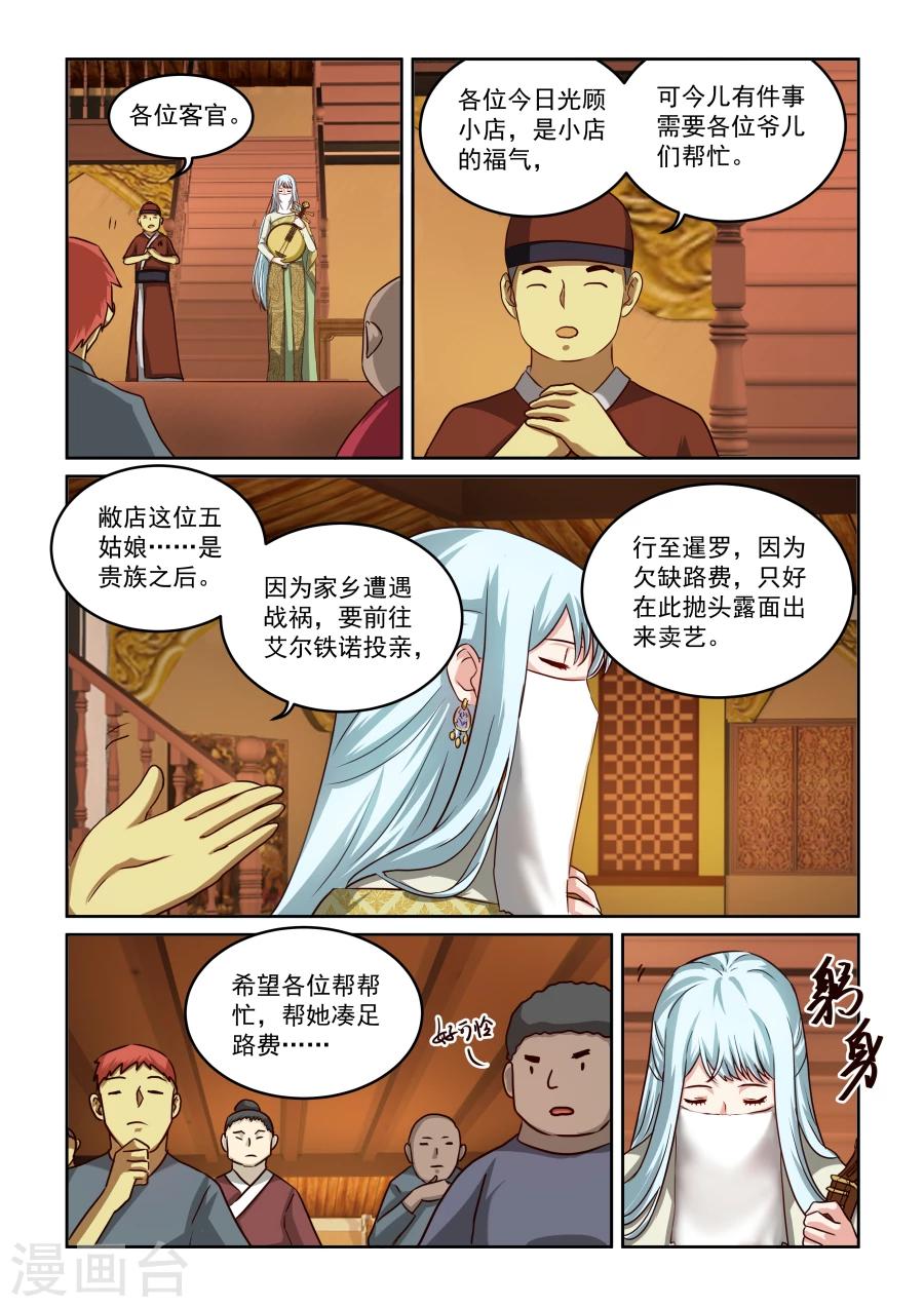 風姿物語 - 第2季8話 五娘 - 2